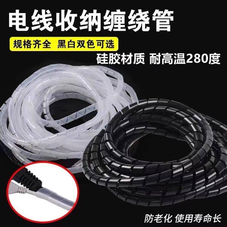 矽胶缠绕管耐高温螺旋管配电箱包线 线管光纤保护柔软套管穿线 线