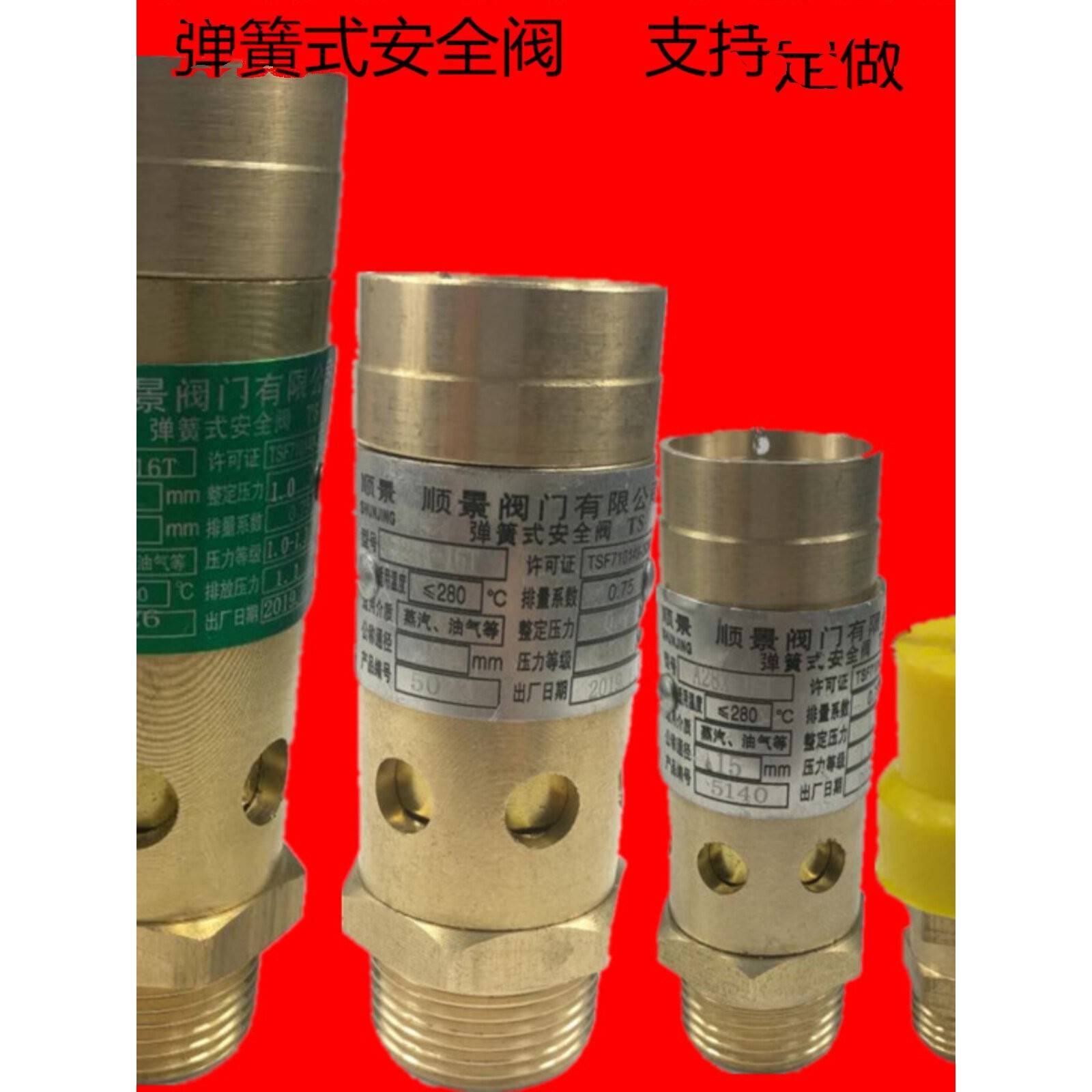 顺景A28XA21W弹簧式螺杆式空压机安全阀气泵气罐蒸汽排气阀泄压阀