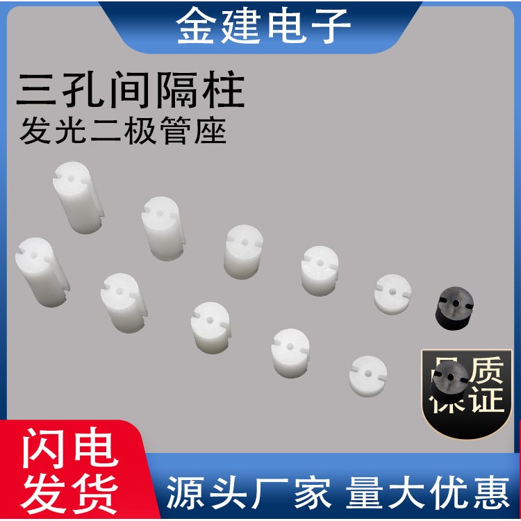 6.3-3/4/5-20MM 三孔LED间隔柱 三槽隔离柱 尼龙LED三脚双色灯柱