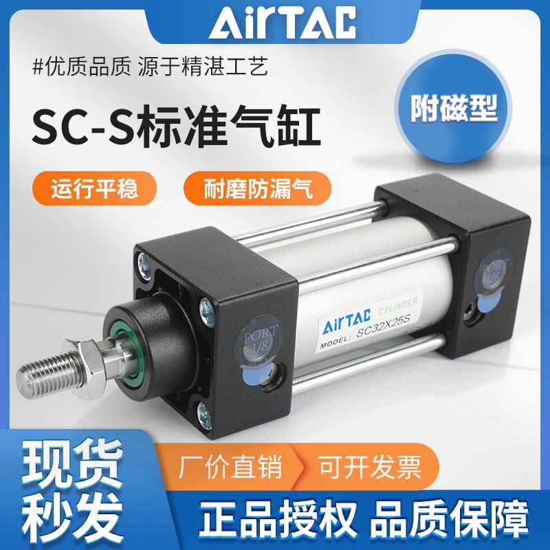 亚德客气动标准气缸SC40X32 50 63 80 100 125 160 200-S带磁