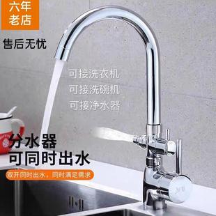 厨房全铜双出水水龙头一分二两用可洗碗机洗衣机龙头面盆双出龙头