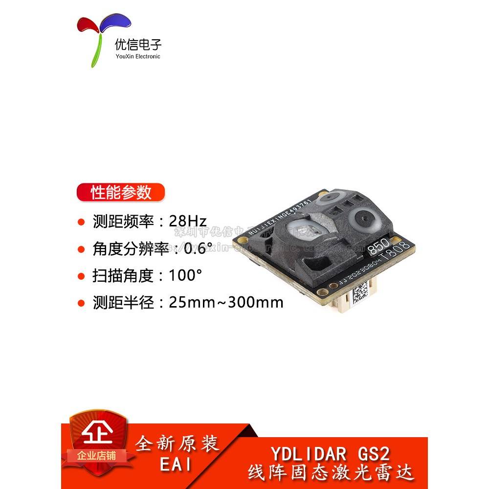 Ydlidar Gs2固态线激光雷达测距传感器模块清扫机器人导航避障图片