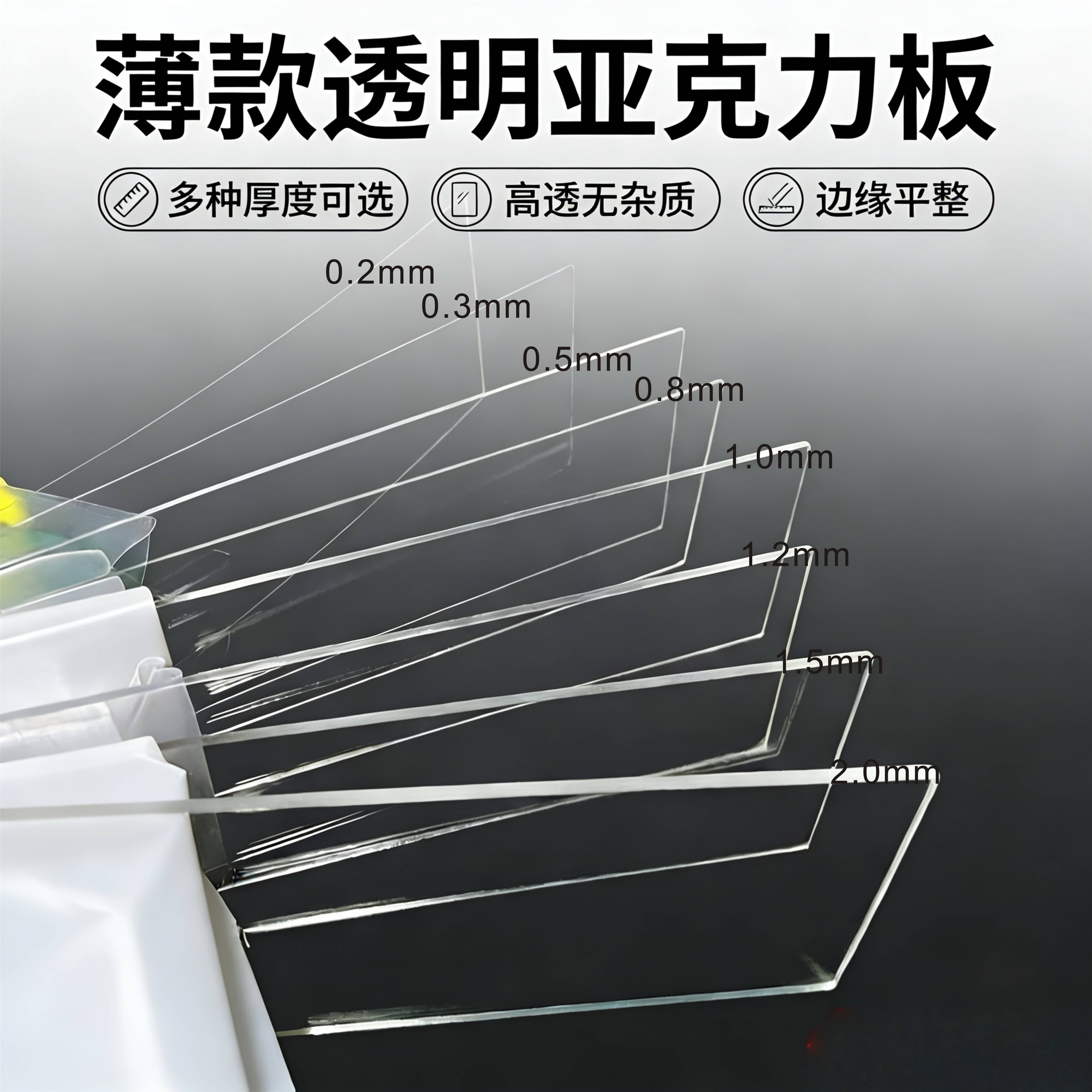 高透明pmma亚克力薄板有机玻璃板0.2 0.3 0.5 0.8mm加工个性切割
