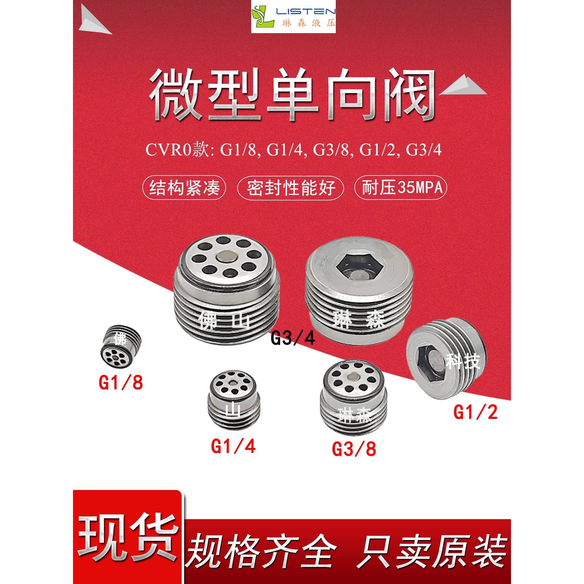 内置式液压单向阀cvr0嵌入内装六角微小型流量螺纹高压油阀埋入