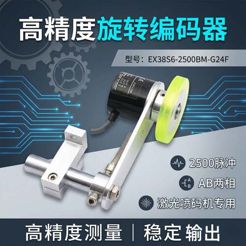 全新编码同步器测速脉冲式AB两相EX38S62500BMG24F系列支架计米轮