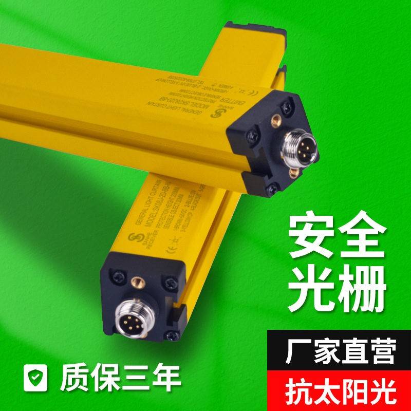 安全光栅光幕感测器红外线对射光栅感测器冲床护手保护光电感应器