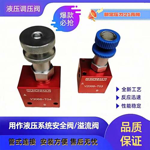 液压调压阀高低压V3068可调安全阀泄压阀插装溢流阀RV08调节阀