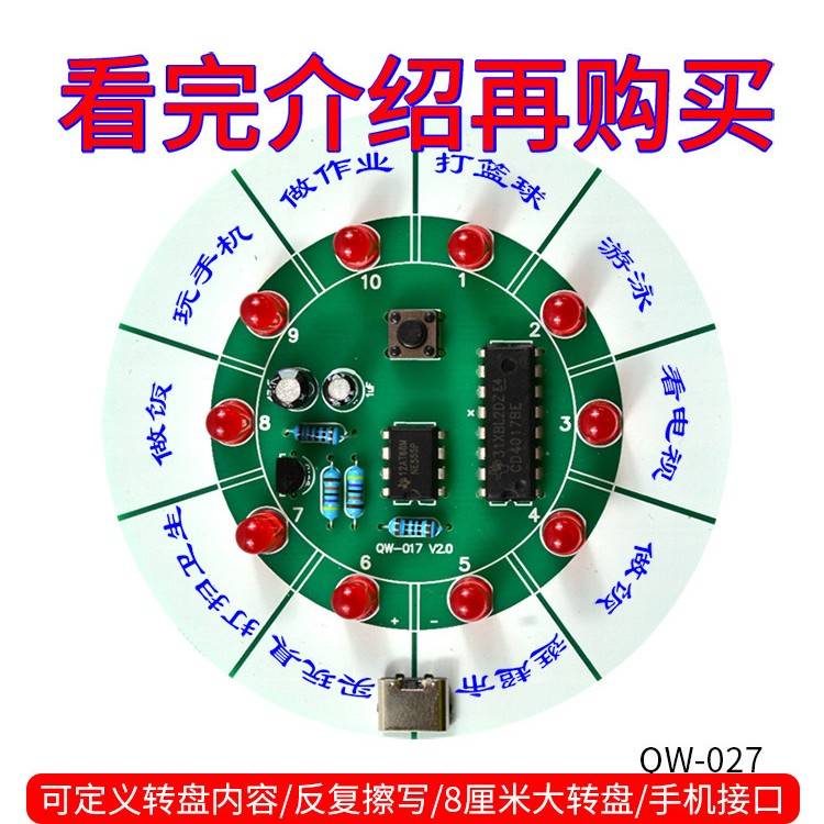 可擦写电子抽奖器十路LED游戏流水灯幸运转盘技校DIY制作套件