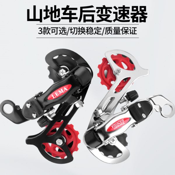 山地自行车 老款变速器后拨器 公路车钩拨/眼拨配件6/7/8/18/21速