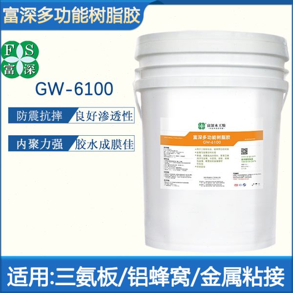 富深胶树脂胶三胺板组合拼板胶 贴木皮胶水 铝板胶树脂胶GW6100