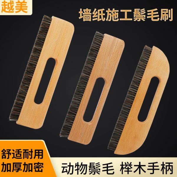 专业贴壁纸壁布壁画墙纸墙布专用施工工具马鬃毛短毛刷子加厚加密