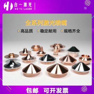 光纤激光喷嘴激光切割嘴普雷大族楚天万顺兴嘉强激光切割机喷嘴