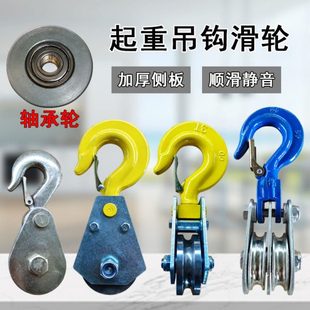 起重吊钩滑轮带轴承滑轮微电小吊机钢丝绳下钩滑轮组动滑轮钢滑轮