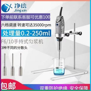 均质机组织捣碎匀浆机F6 手持式 10实验室高速剪切机分散搅拌机