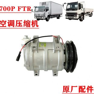 五十铃庆铃货车700P 冷气泵压缩机原厂配件 FTR空调压缩机 空调泵