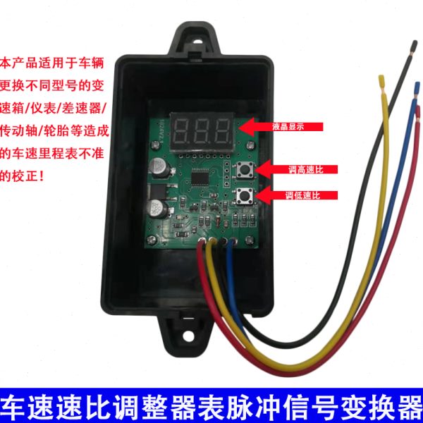 汽车货车车速里程表速比调整器拨码脉冲信号变换器不准矫正数显器