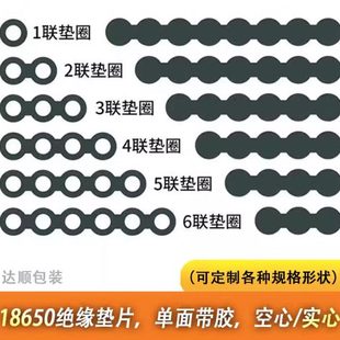 青稞纸18650垫片锂电池电动工具电池空心实心带背胶绝缘纸垫片