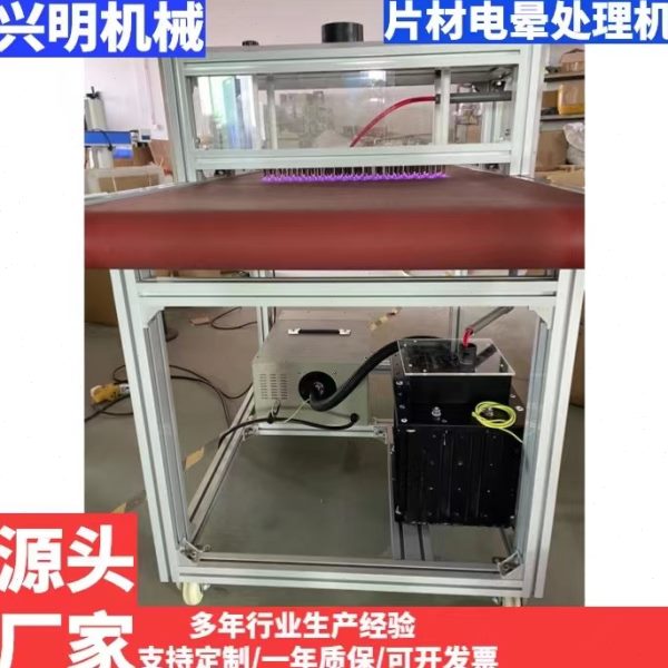 电晕处理机塑料单张式片材式火花机 PPTPVC塑料片材 硅胶表面电晕