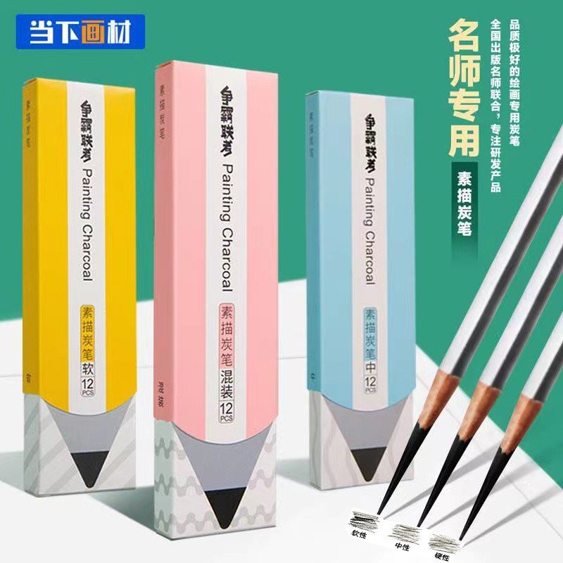 争霸联考炭笔美术生专用速写碳笔软碳中炭混合素描工具套装铅笔