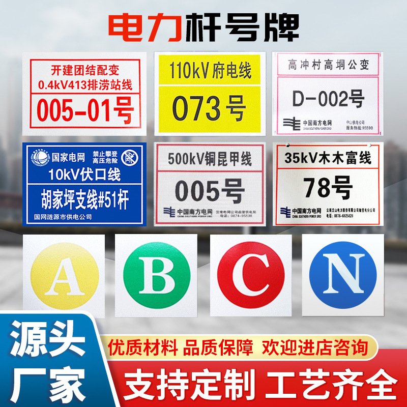 电网铁塔ABCN电力警示相序牌户外铝板反光线路塔号铝制杆号牌订做