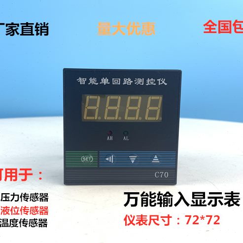 C90 C70 C40 智能单回路测控仪 压力液位温度数显仪表 4-20MA输入