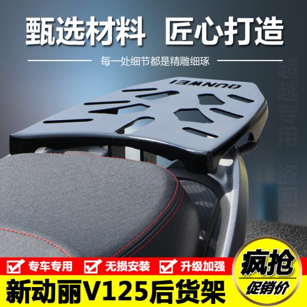 适用光阳新动丽v125 CK125T-10改装后货架尾箱架后衣架尾翼配件