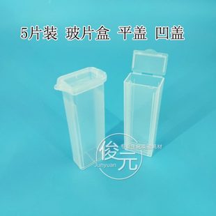50个 病理切片盒 邮寄盒 整包 包 玻片盒 5片装 载玻片盒