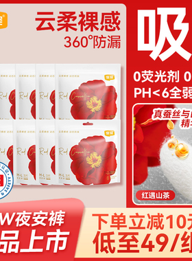 宜婴红花山茶夜用安心裤卫生巾安睡裤经期用M/L防漏姨妈裤夜安裤