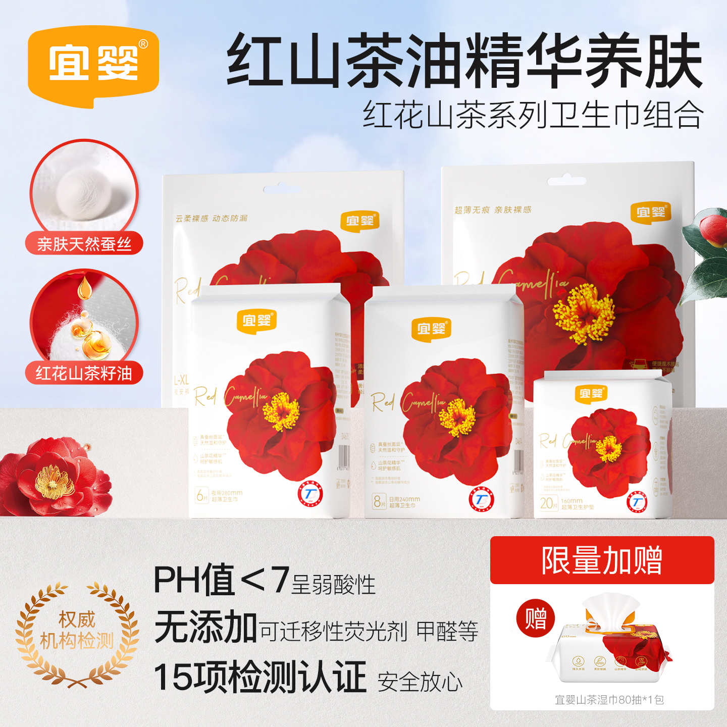 面层添加真蚕丝，添加红山茶籽油植萃精华