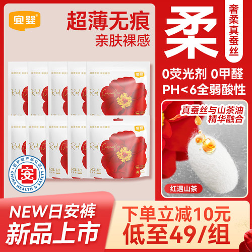 宜婴红花山茶日用安心裤卫生巾安睡裤经期用M/L防漏姨妈裤日安裤