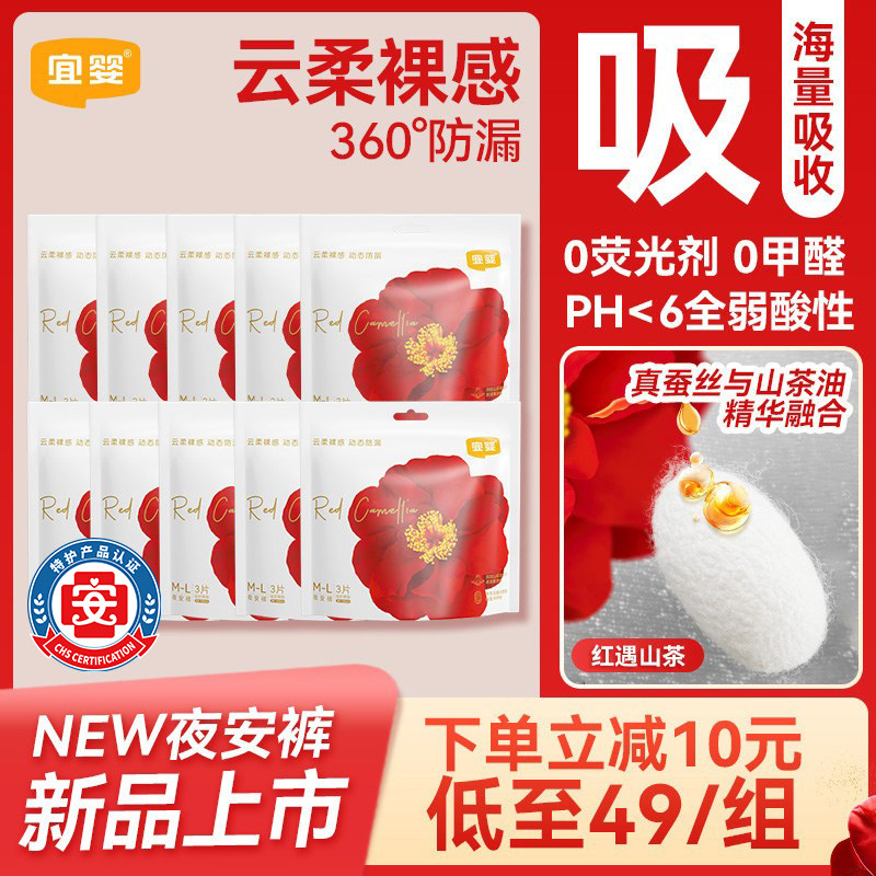 宜婴红花山茶夜用安心裤卫生巾安睡裤经期用M/L防漏姨妈裤夜安裤