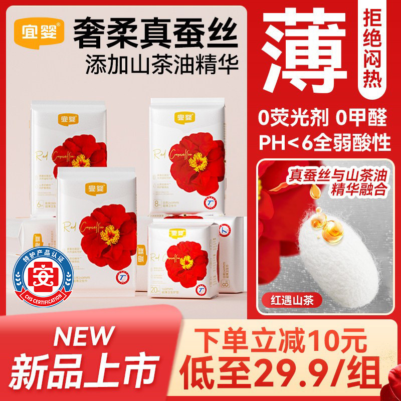 宜婴红花山茶卫生巾日用超薄透气护垫防侧漏姨妈巾安睡裤夜用组合