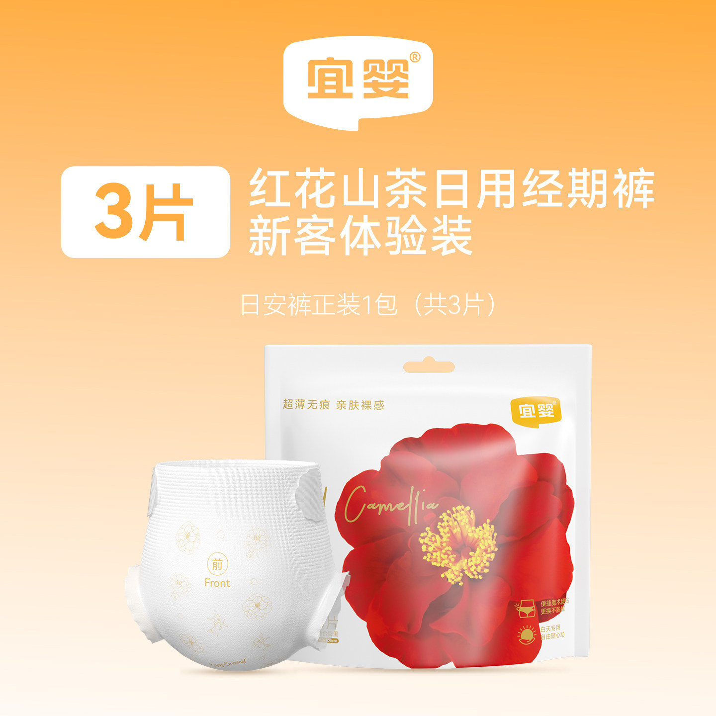 【新客尝鲜】宜婴红花山茶日用安心裤安睡裤经期用撕贴日安裤,洗护清洁剂/卫生巾/纸/香薰,安睡裤/安心裤,淘宝优惠券,粉丝福利购,淘宝优惠卷