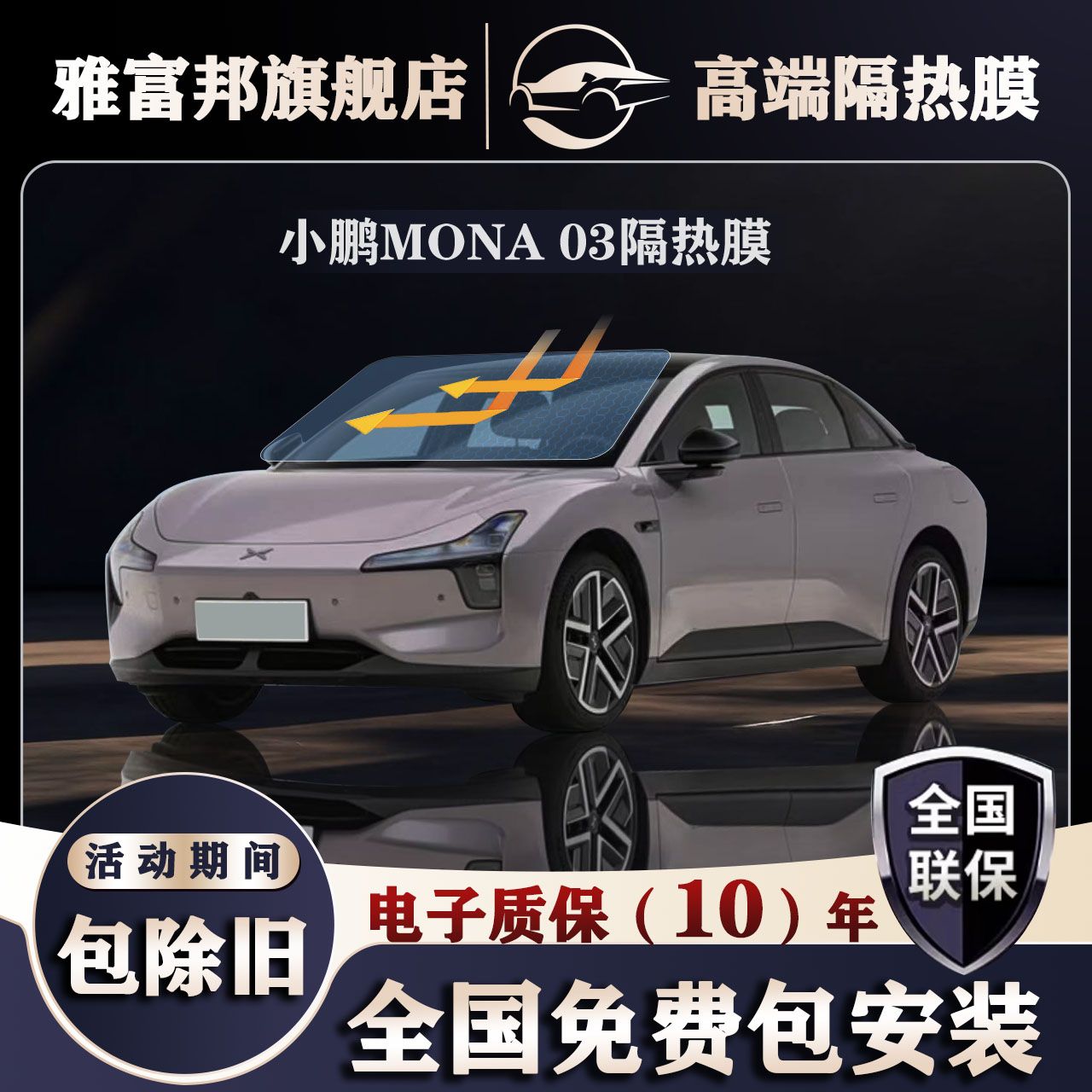 小鹏MONAM03玻璃膜全国包安装