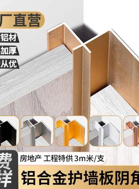 5/7/8毫米9厘铝合金护墙板阴角收边条木饰面墙角收口条碳晶板金属