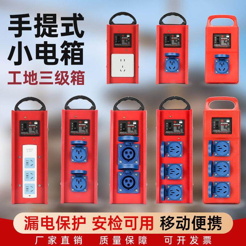 手提式工地移动电箱临时小电箱盒专用带漏保三级配电箱插座面板箱,电子/电工,强电布线箱,淘宝优惠券,粉丝福利购,淘宝优惠卷
