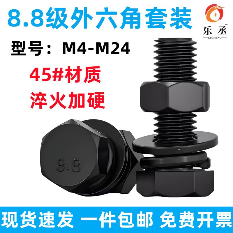 8.8级外六角螺丝螺母套装配件大全加长螺栓M4M5M6M8M10M12