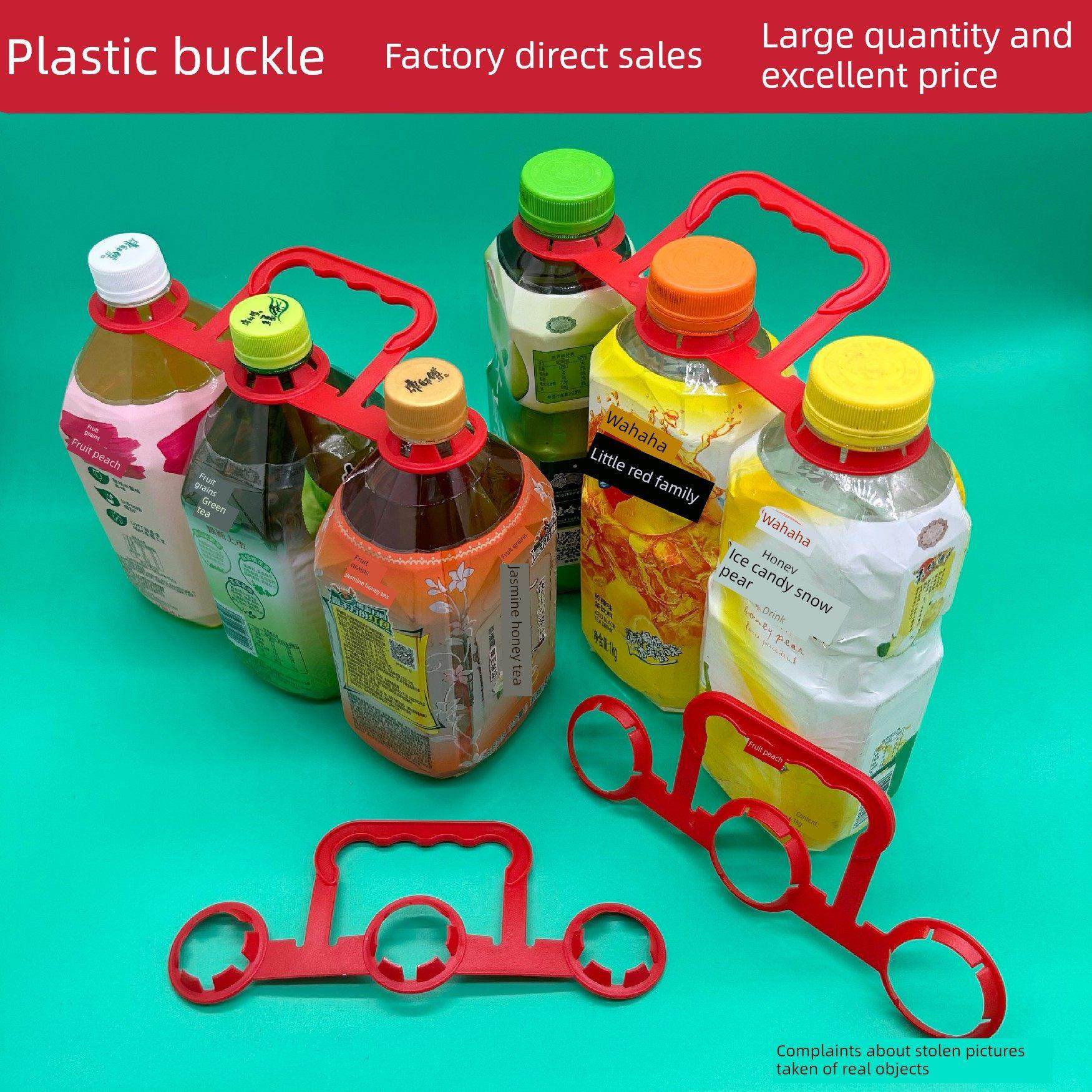 塑料三瓶装提扣 带手柄直排三提扣 加厚款提手扣 茶饮料塑料拎扣