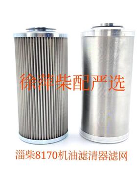 8170机油滤清器淄博8170机油滤网SBL50机油滤芯Z6170机滤芯