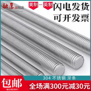 304不锈钢英制美制牙条全牙通丝螺杆全螺纹丝杆1