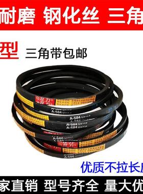 A型钢化丝三角带A1300 A1321 A1346 A1350 A1372 A1397Li皮带