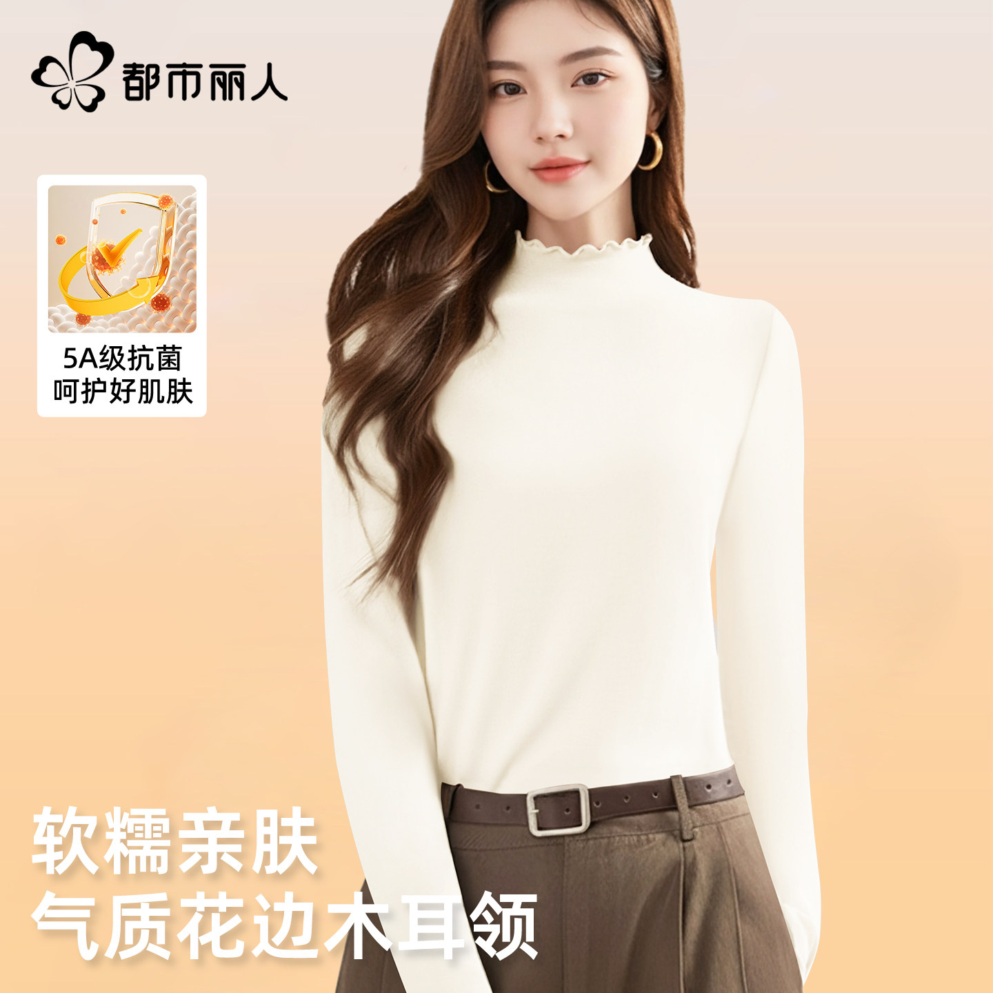 都市丽人绒德打底衫女2026新款冬初中生外穿木耳边白色内搭上衣X,女装/女士精品,T恤,淘宝优惠券,粉丝福利购,淘宝优惠卷