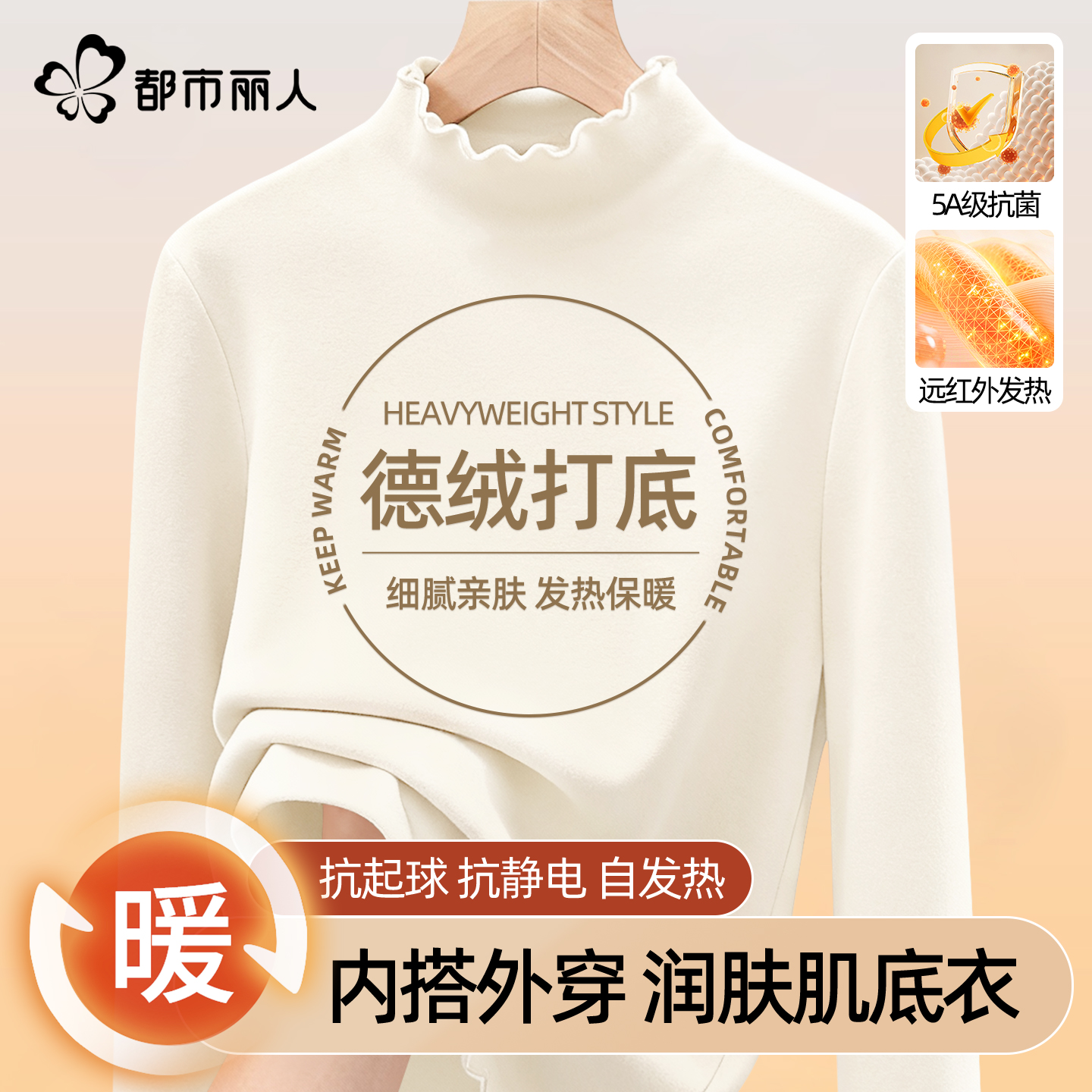 都市丽人德绒打底衫女木耳边内搭