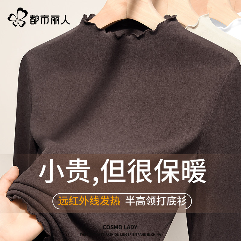 都市丽人木耳边打底衫女2026新款春秋修身长袖t恤半高领绒德内搭X,女装/女士精品,T恤,淘宝优惠券,粉丝福利购,淘宝优惠卷