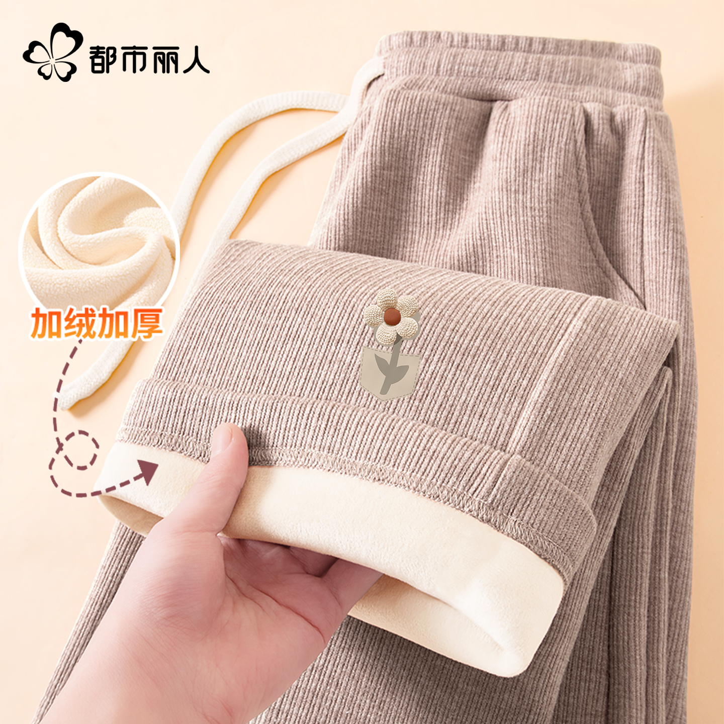 都市丽人加绒裤子女秋冬季阔