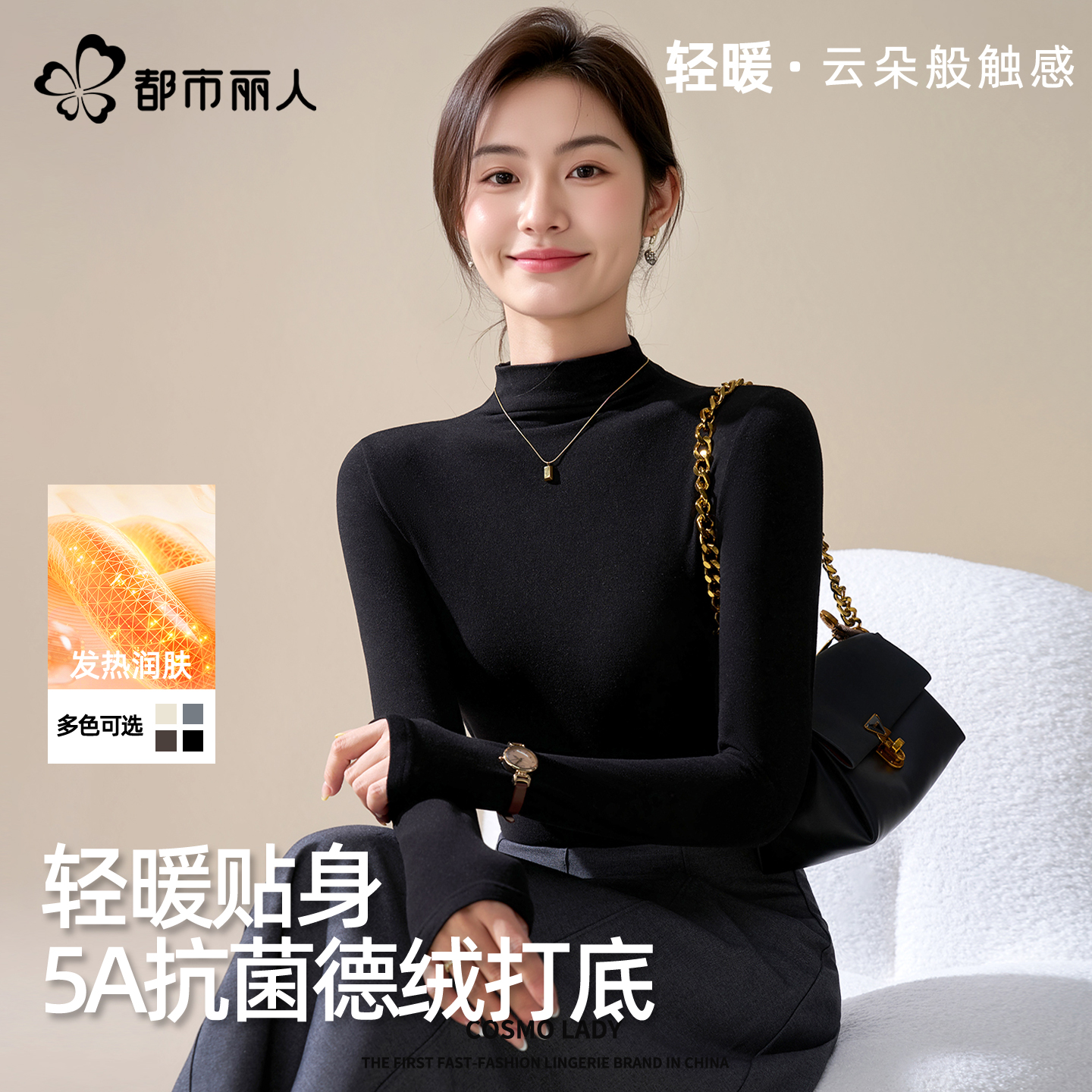 都市丽人德绒打底衫女半高领内搭