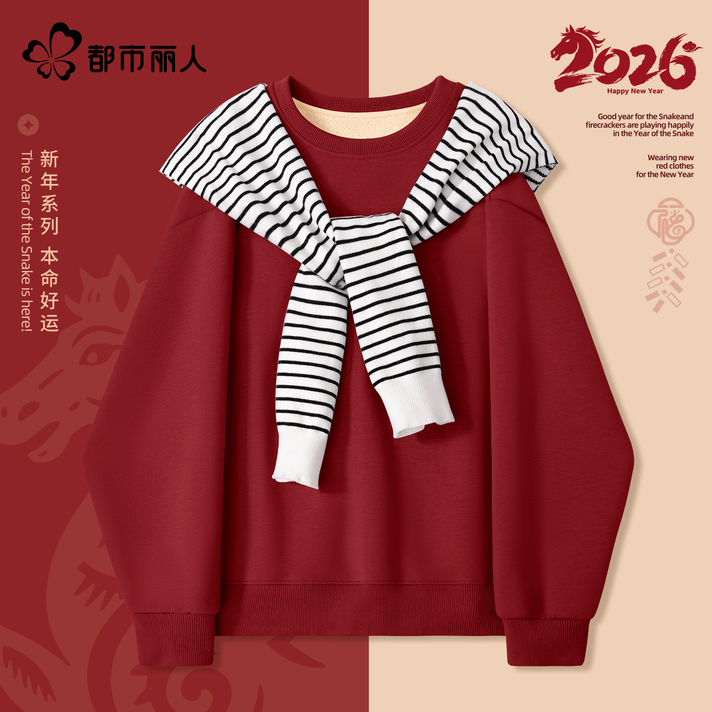 都市丽人红色卫衣女款2026马年本