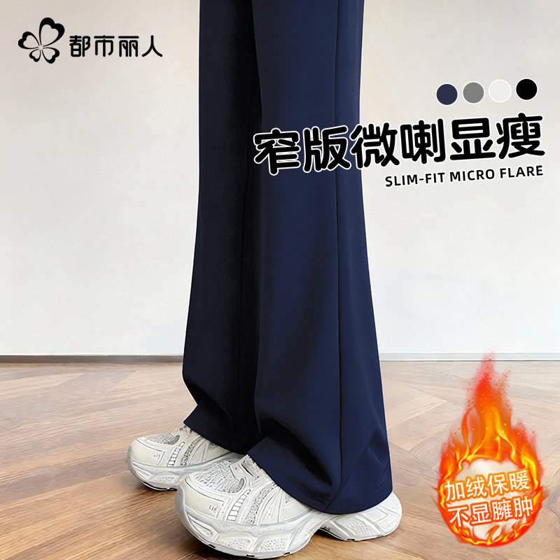都市丽人加绒裤子女超火的微喇裤