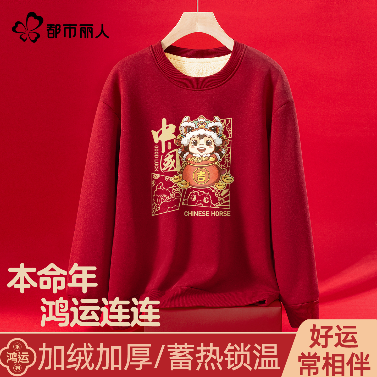 都市丽人圆领卫衣女加绒加厚外套