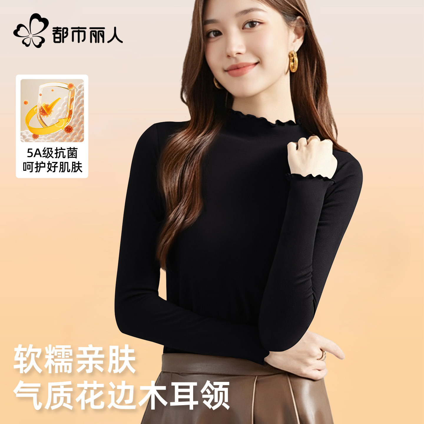 都市丽人绒德打底衫女2026新款冬季木耳边保暖内搭修身黑色上衣X,女装/女士精品,T恤,淘宝优惠券,粉丝福利购,淘宝优惠卷